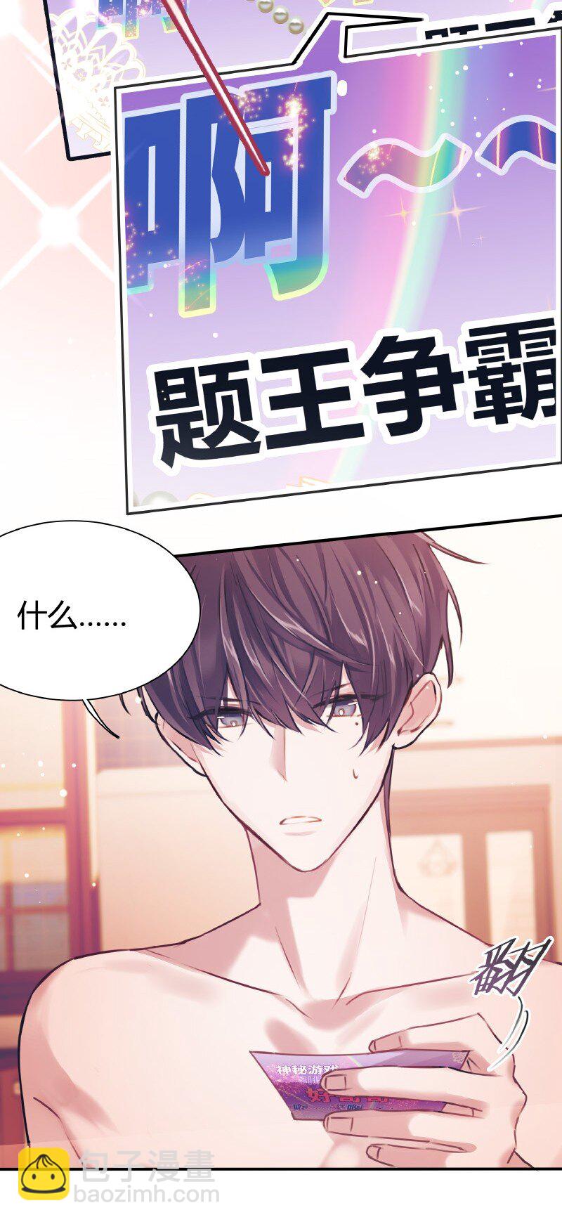 《伪装学渣》007 题王争霸 第11页