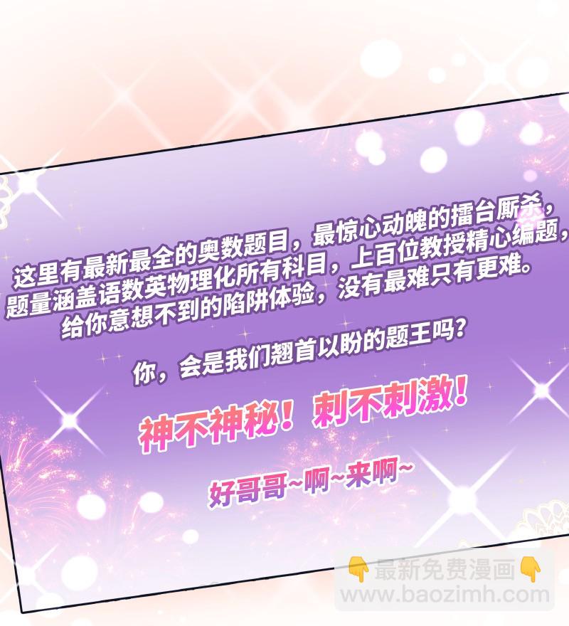 《伪装学渣》007 题王争霸 第12页
