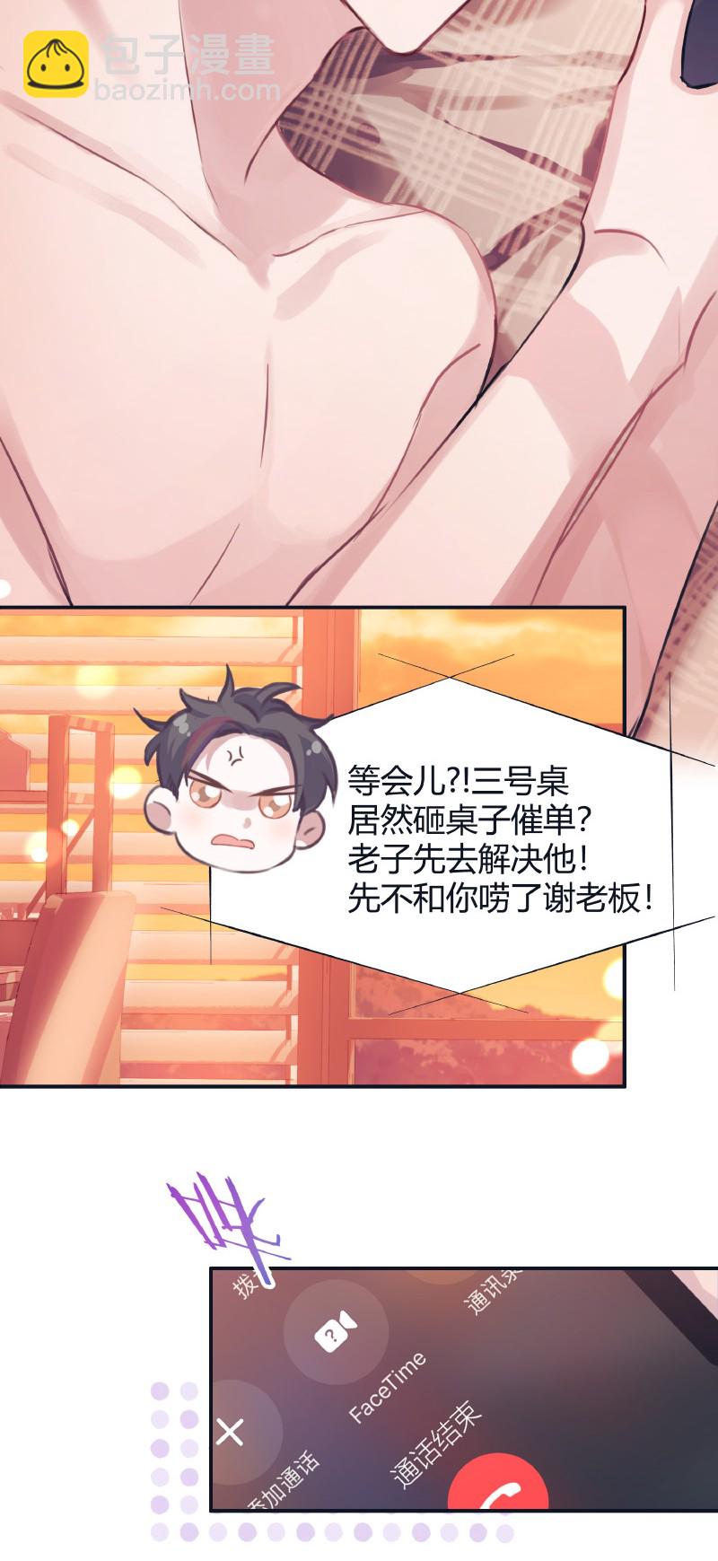 《伪装学渣》007 题王争霸 第6页