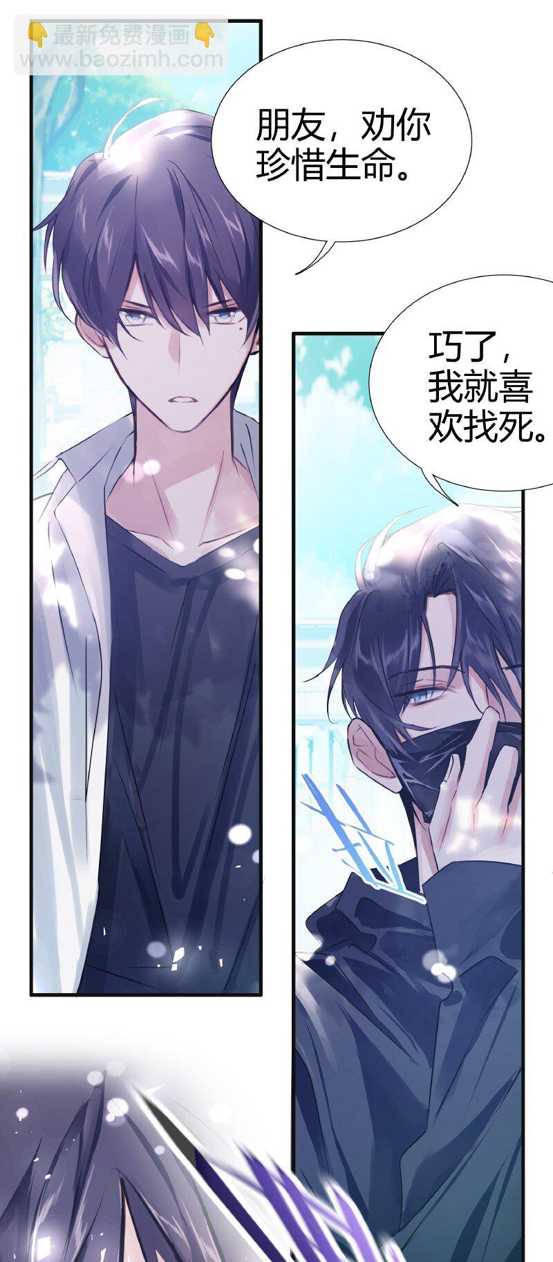《伪装学渣》012 珍惜生命 第14页