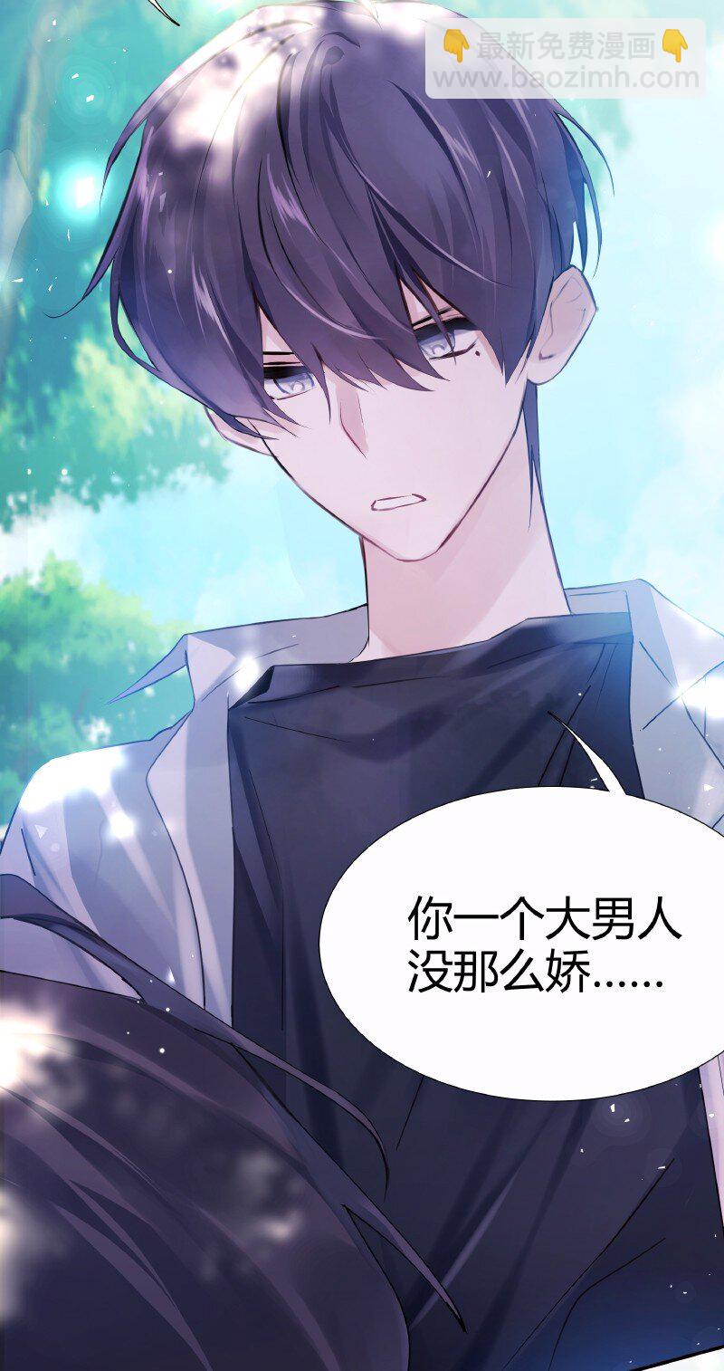 《伪装学渣》012 珍惜生命 第24页
