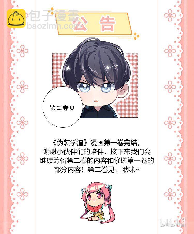 《伪装学渣》012 珍惜生命 第30页