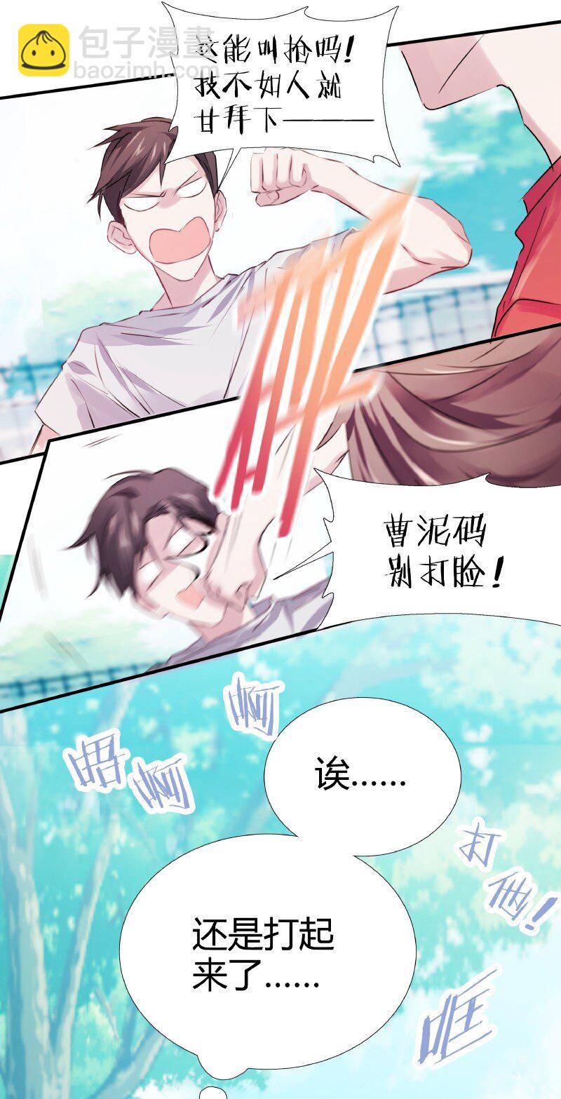 《伪装学渣》012 珍惜生命 第5页