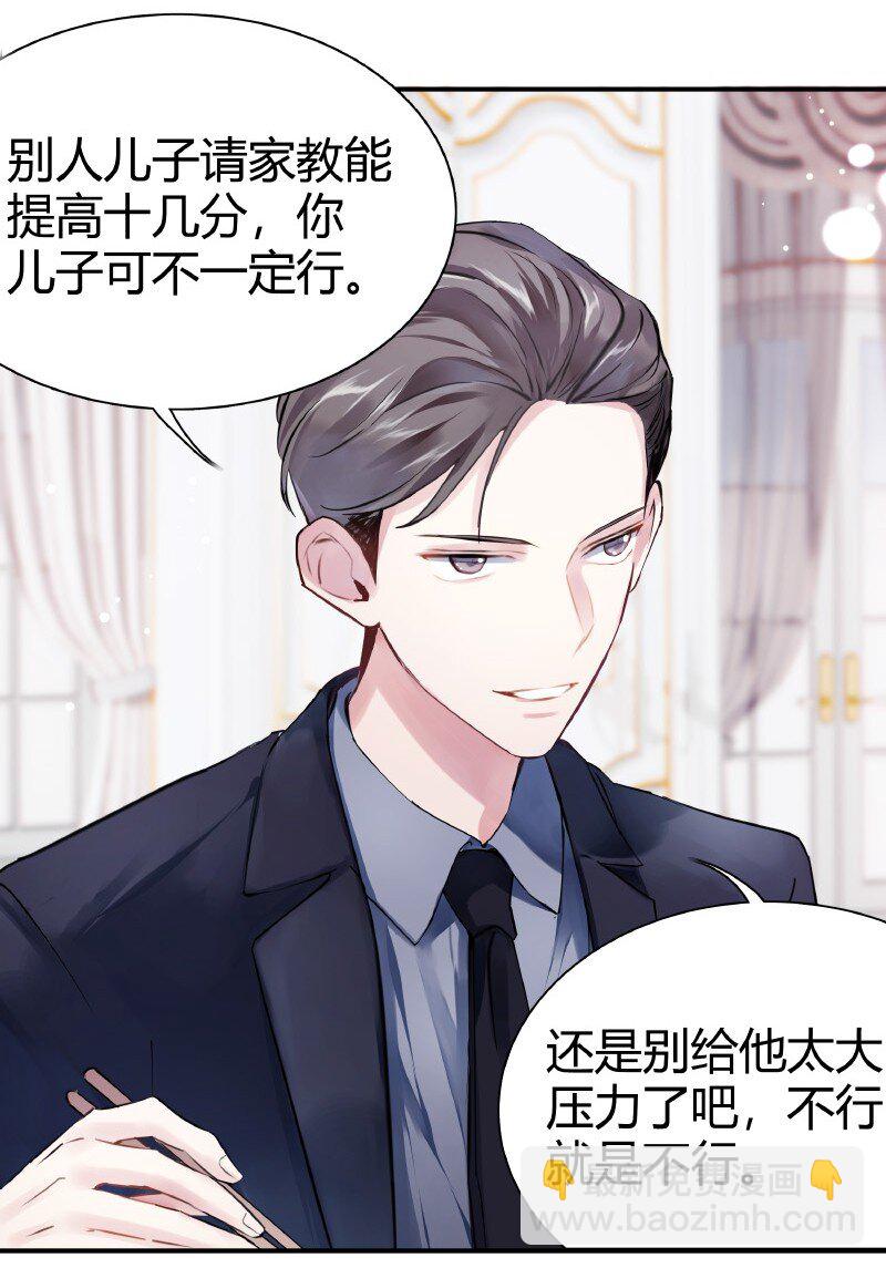 《伪装学渣》011 为什么还 第10页