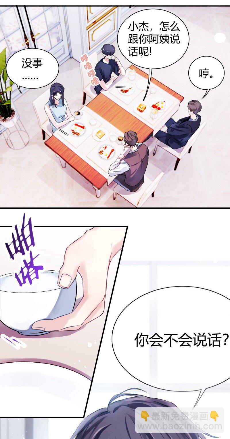 《伪装学渣》011 为什么还 第11页