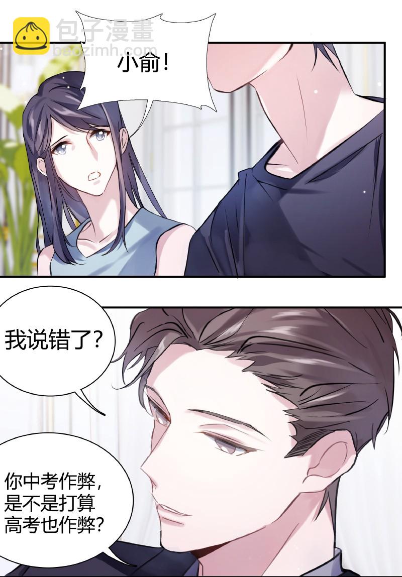 《伪装学渣》011 为什么还 第13页