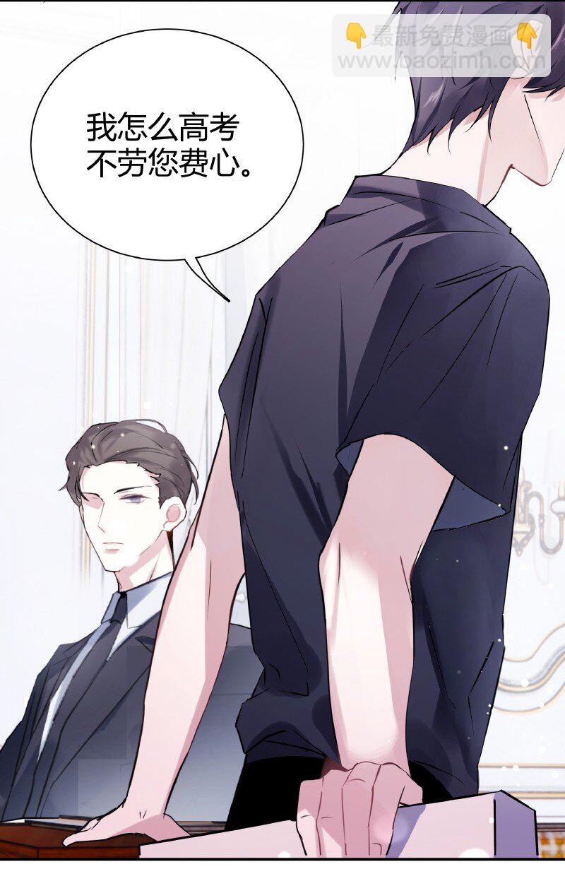 《伪装学渣》011 为什么还 第14页