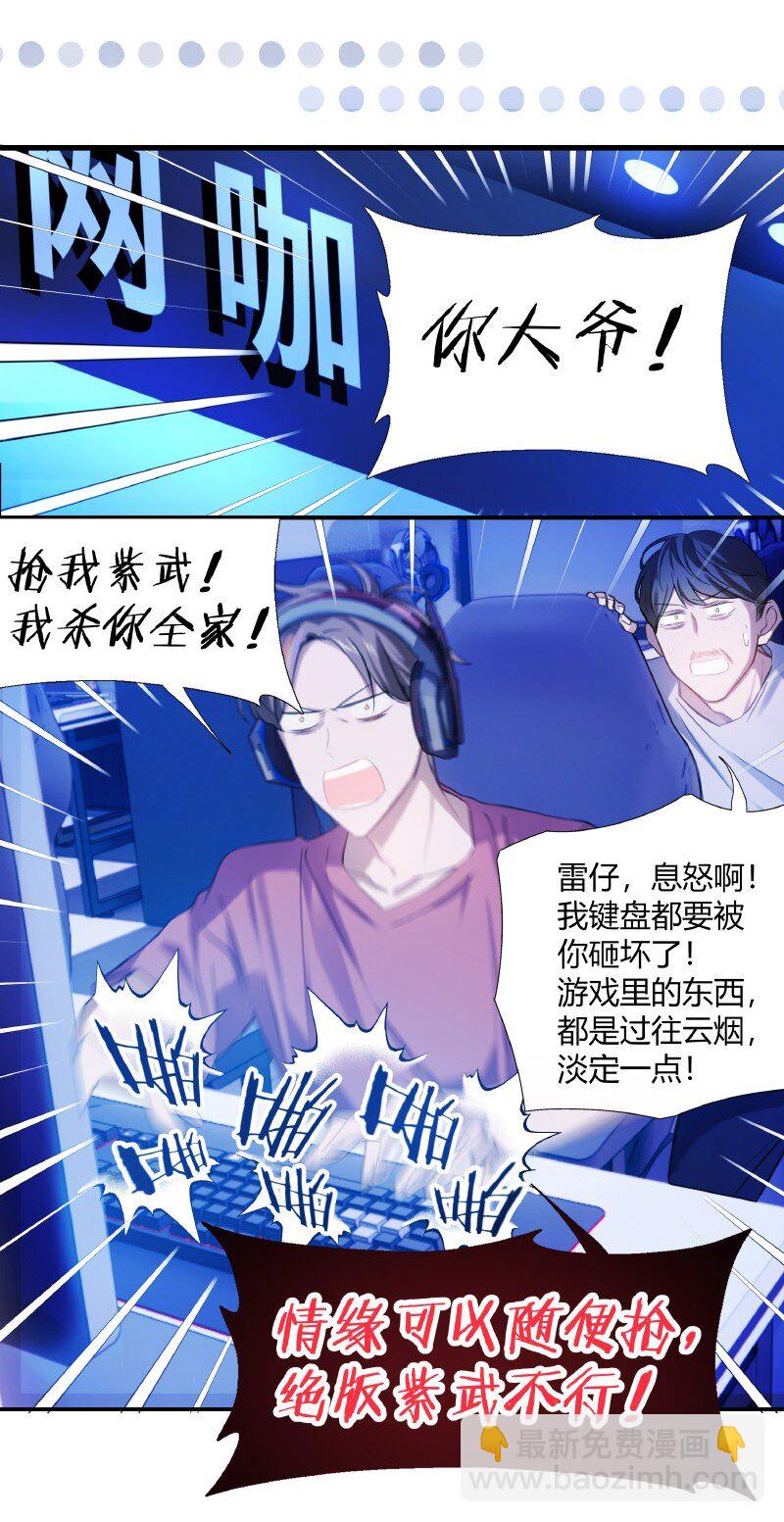 《伪装学渣》011 为什么还 第19页