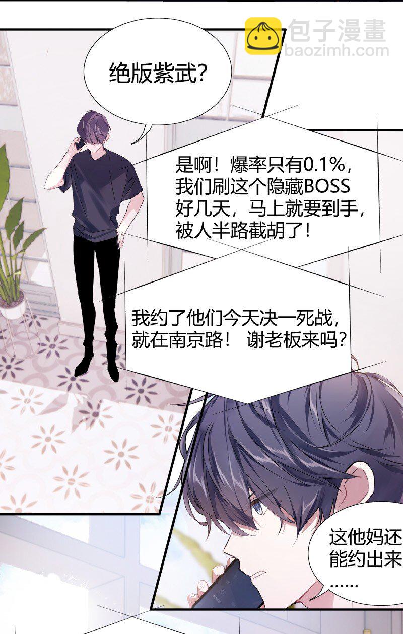 《伪装学渣》011 为什么还 第21页