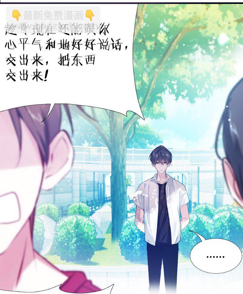 《伪装学渣》011 为什么还 第7页