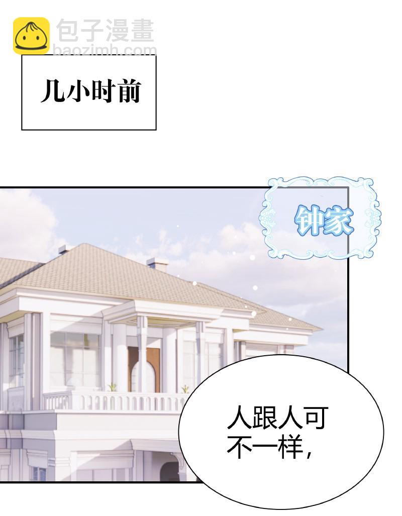 《伪装学渣》011 为什么还 第9页