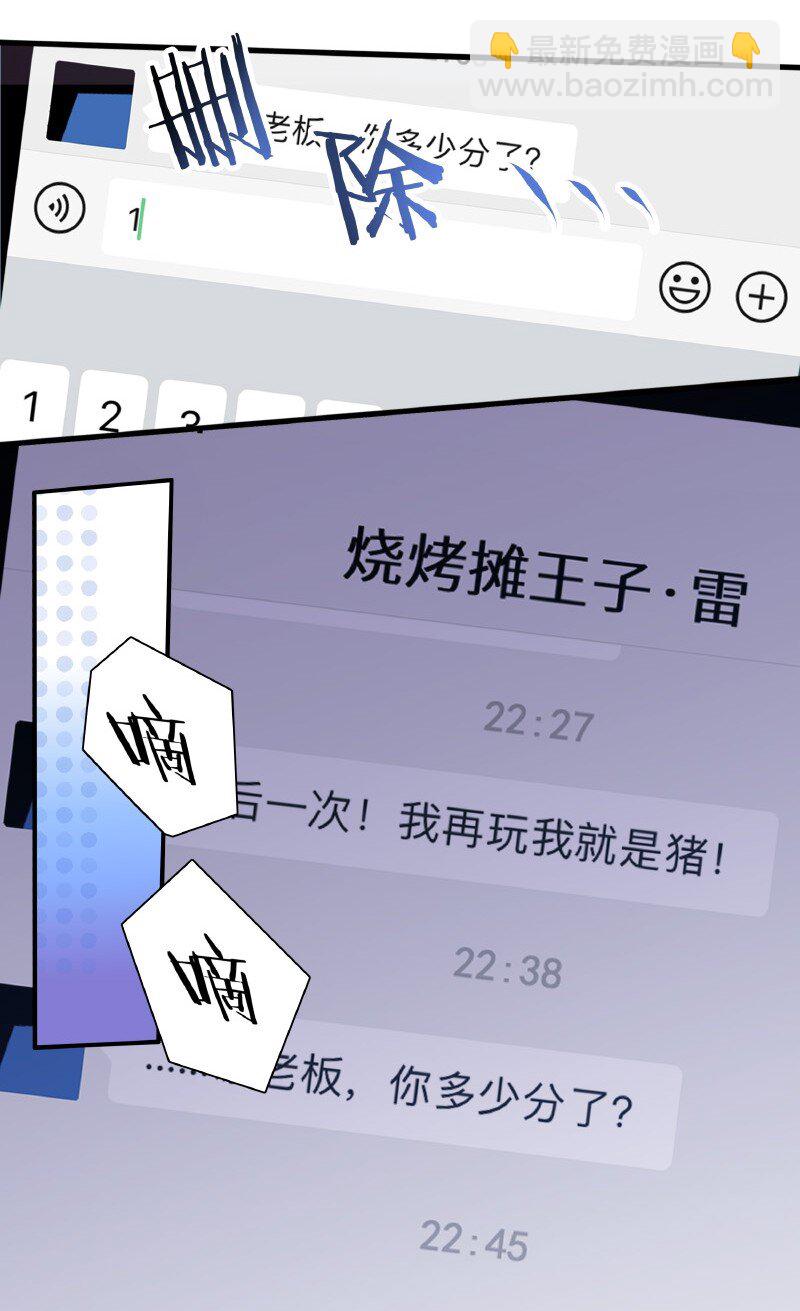 《伪装学渣》009 说到做到 第11页
