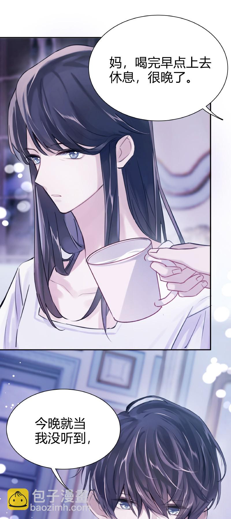 《伪装学渣》009 说到做到 第16页