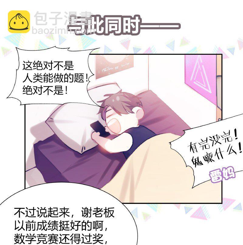 《伪装学渣》009 说到做到 第19页