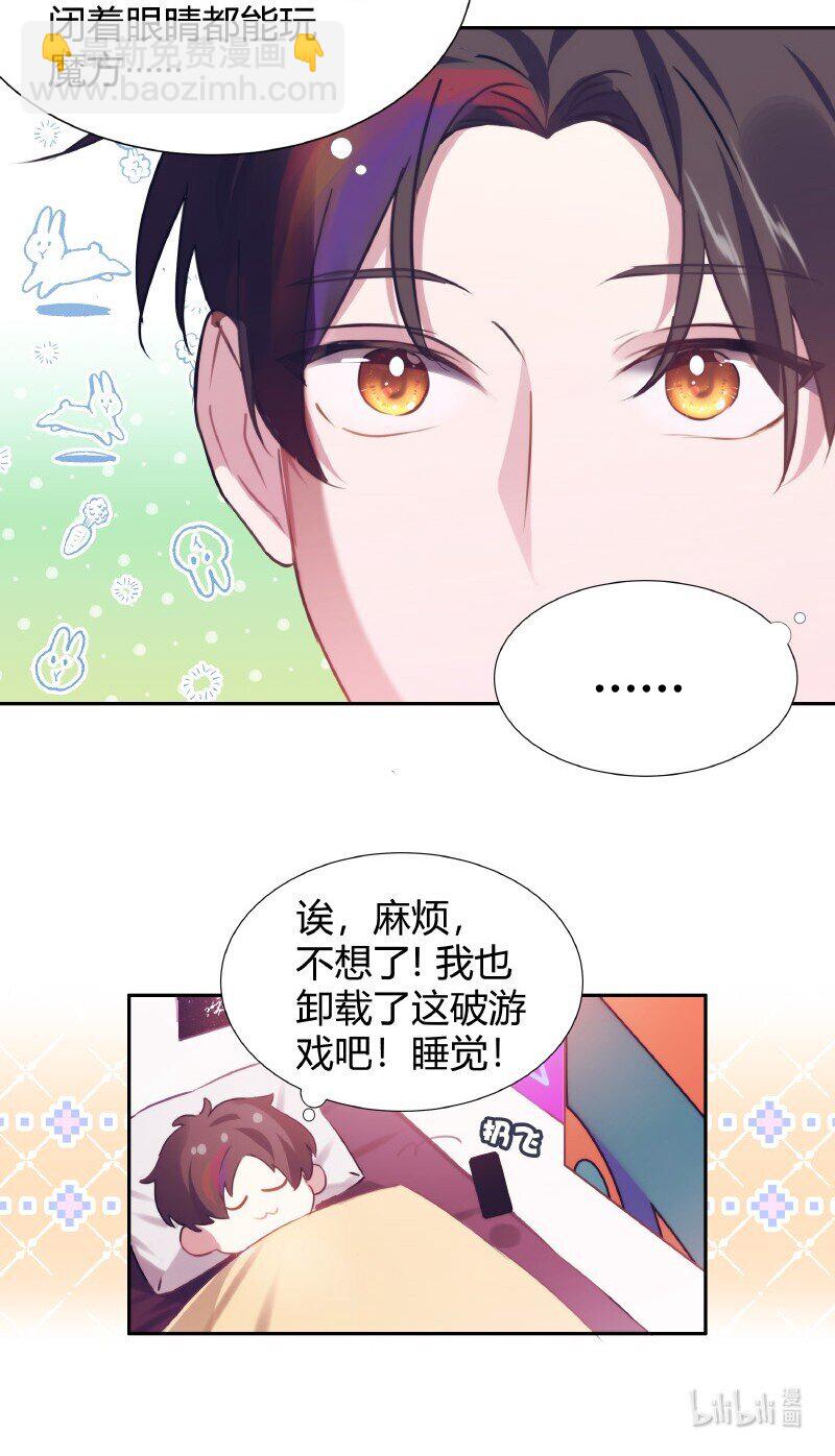 《伪装学渣》009 说到做到 第20页