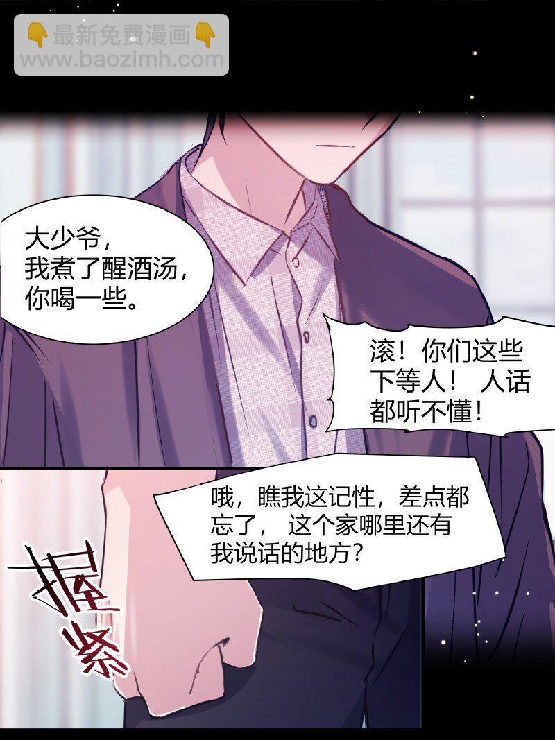 《伪装学渣》009 说到做到 第6页