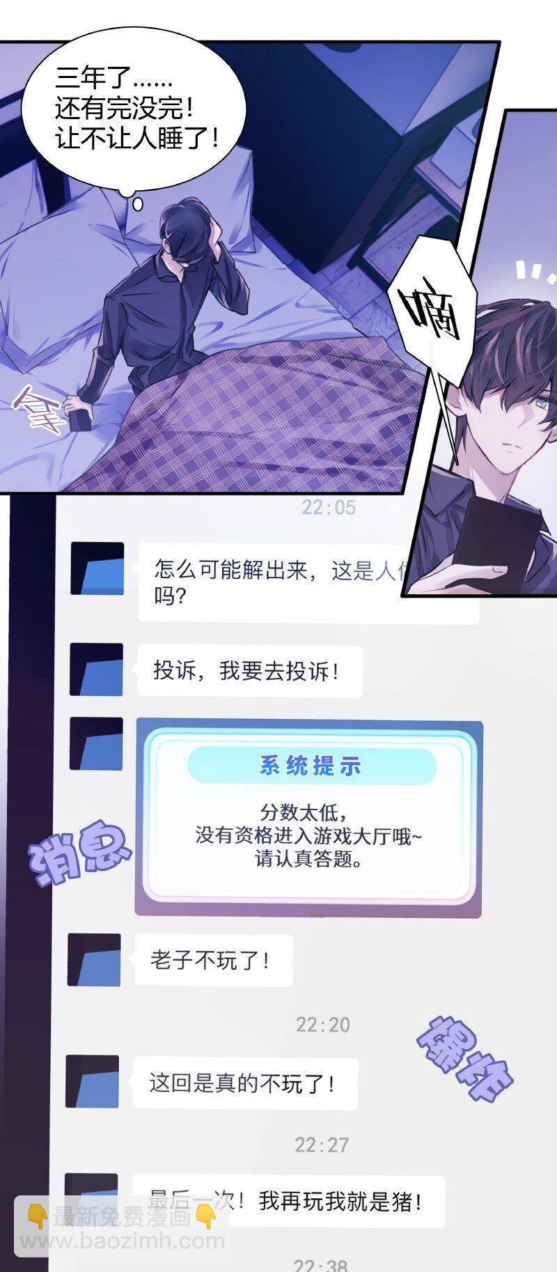 《伪装学渣》009 说到做到 第8页