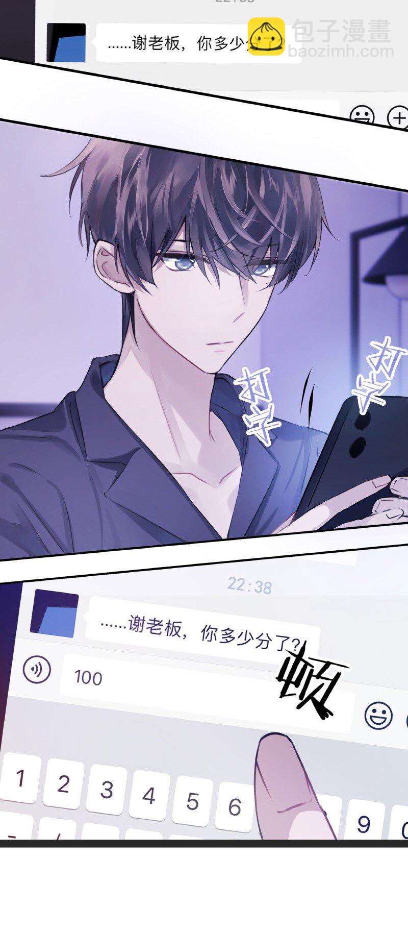 《伪装学渣》009 说到做到 第9页