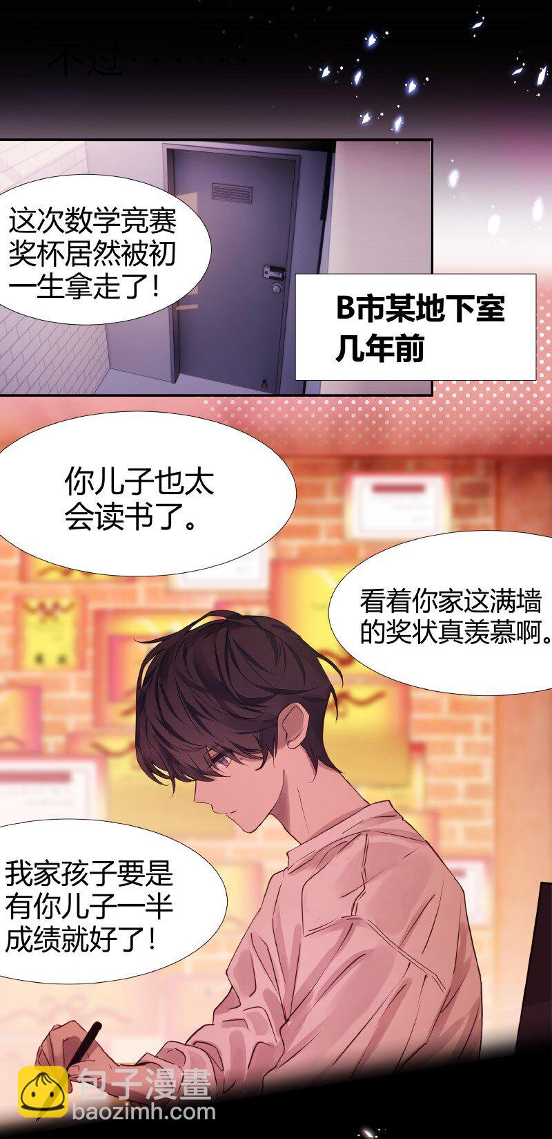 《伪装学渣》010 第一题王 第11页