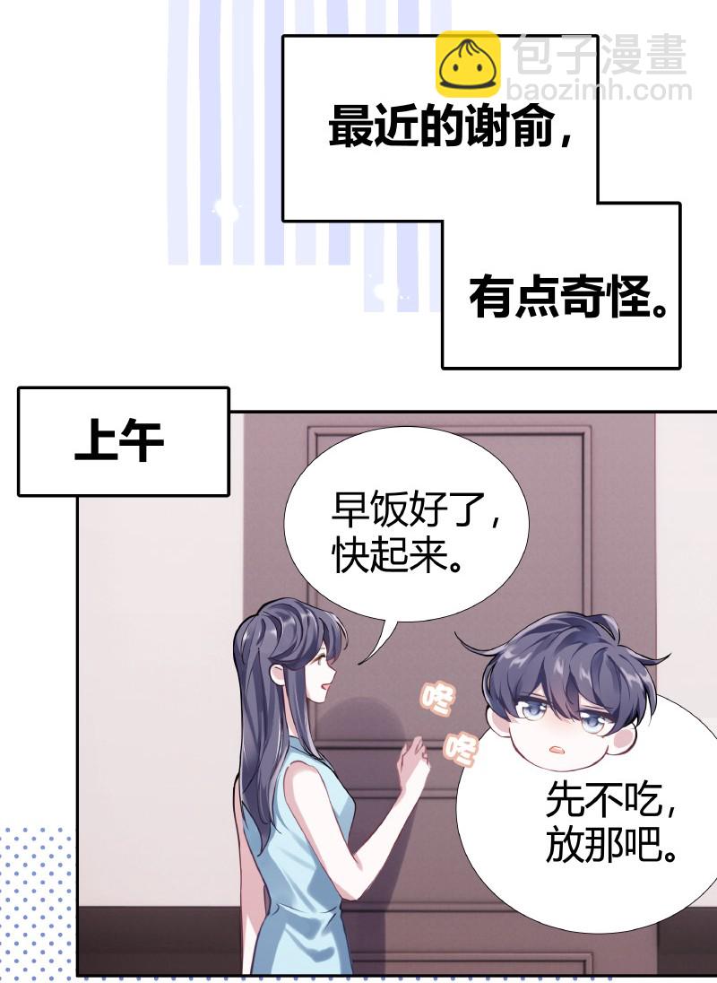 《伪装学渣》010 第一题王 第16页