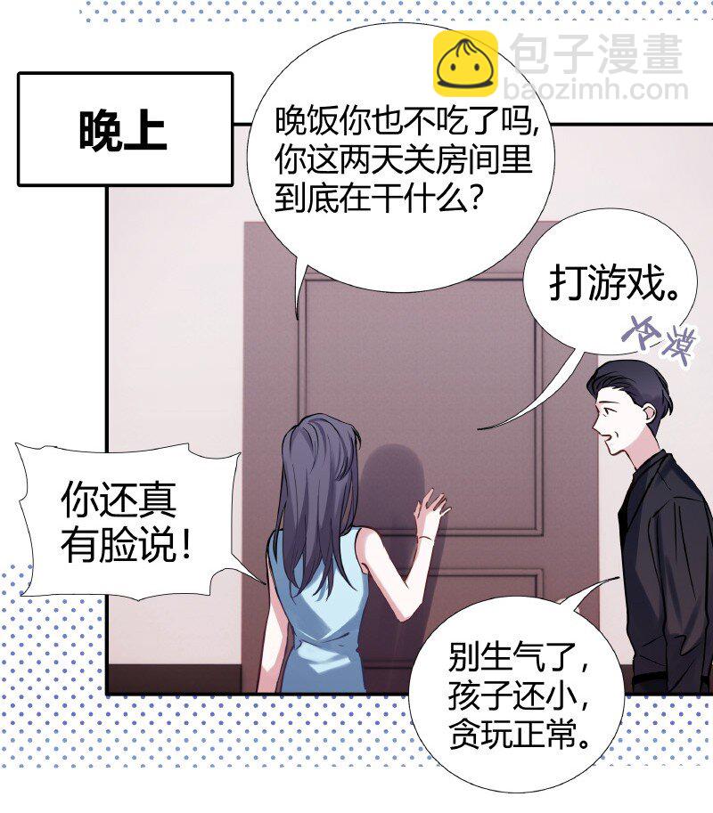 《伪装学渣》010 第一题王 第18页