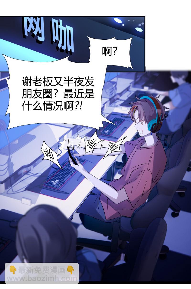 《伪装学渣》010 第一题王 第19页