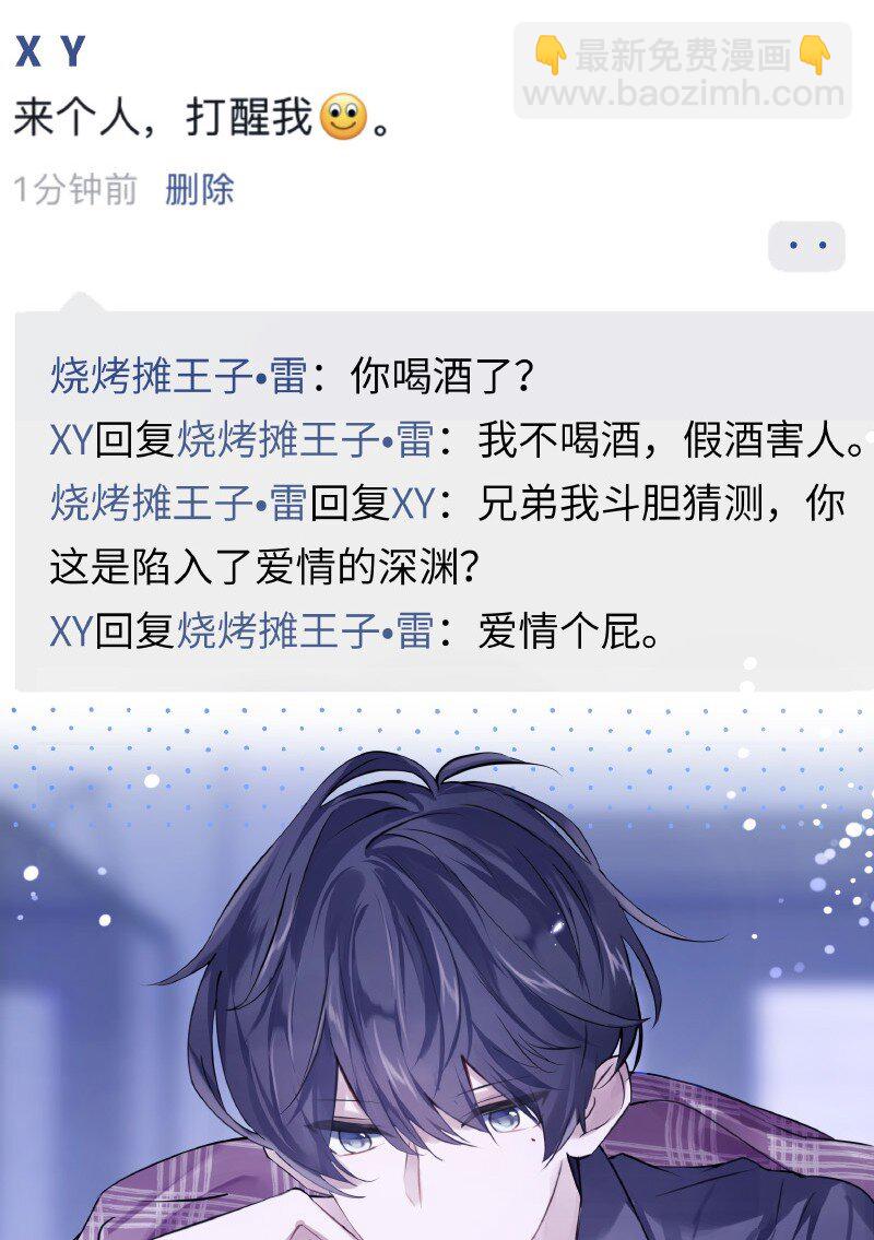 《伪装学渣》010 第一题王 第20页