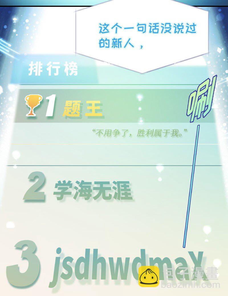 《伪装学渣》010 第一题王 第23页
