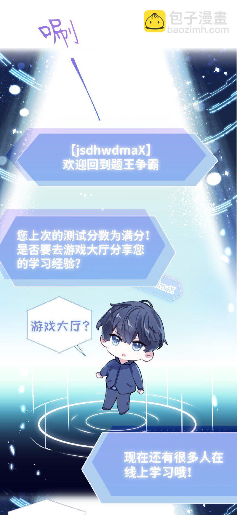 《伪装学渣》010 第一题王 第4页