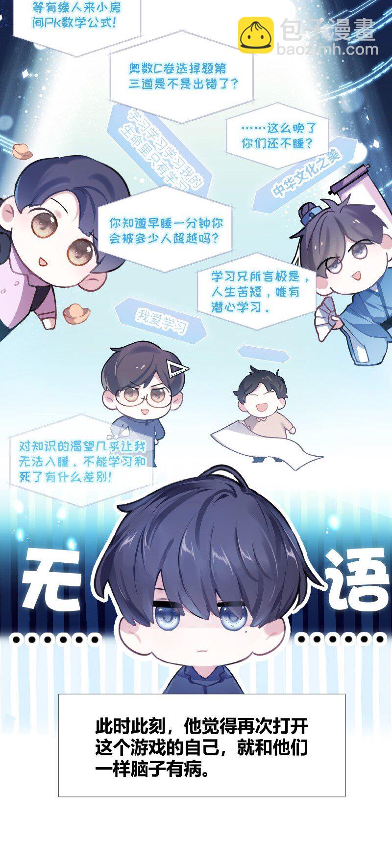 《伪装学渣》010 第一题王 第5页