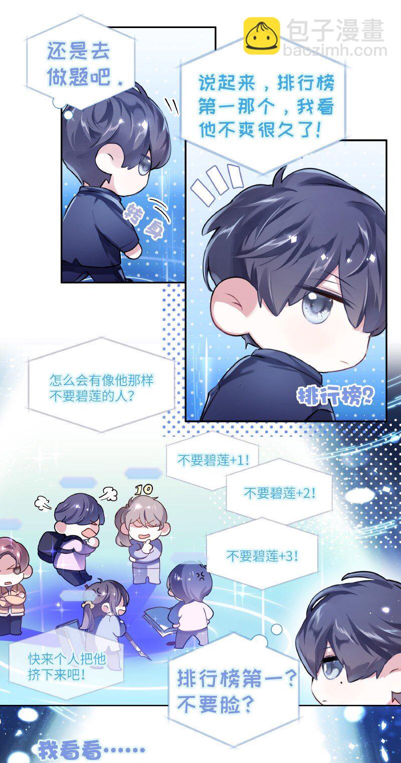 《伪装学渣》010 第一题王 第6页