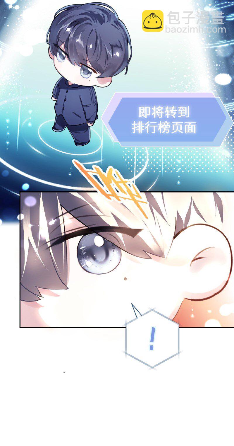 《伪装学渣》010 第一题王 第7页