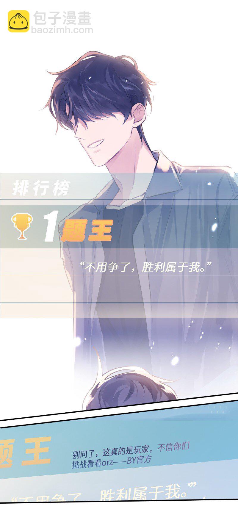 《伪装学渣》010 第一题王 第8页