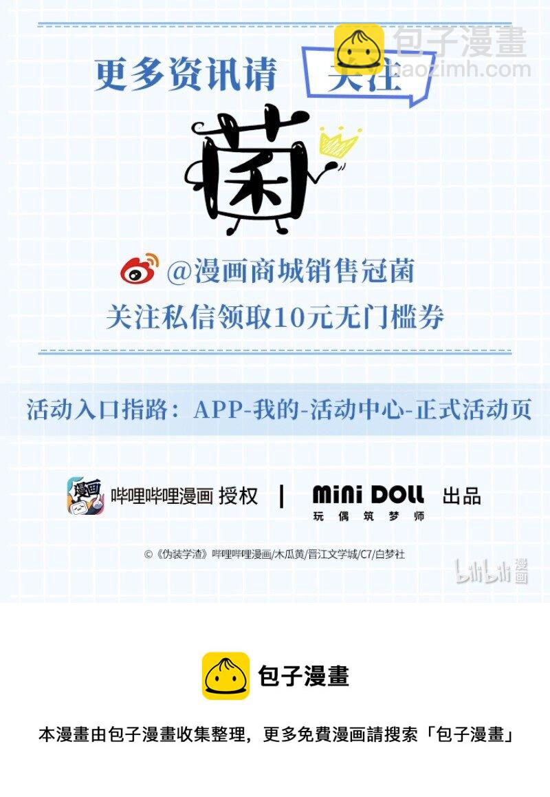 《伪装学渣》通贩 周边预售 第10页