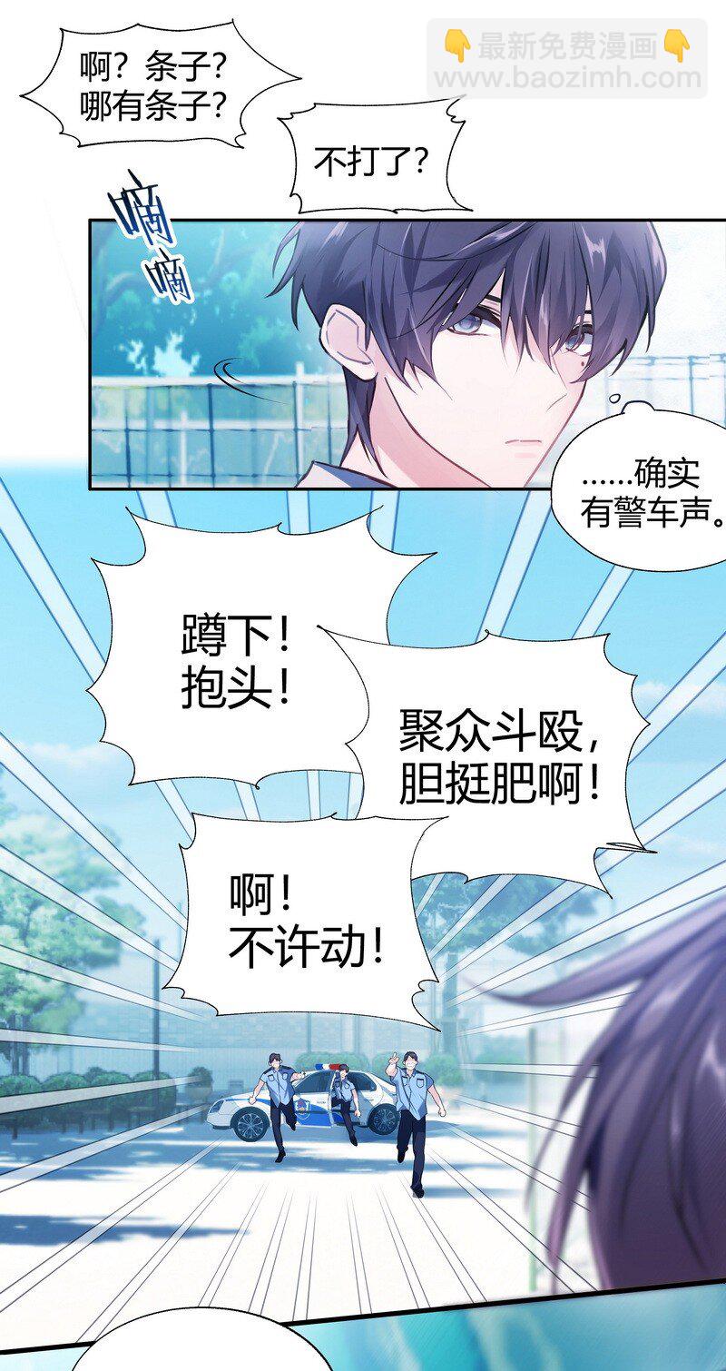 《伪装学渣》013 把手拿开 第11页
