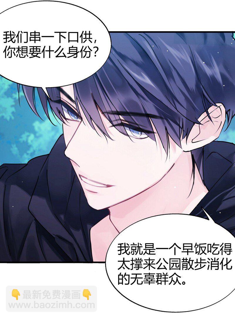 《伪装学渣》013 把手拿开 第16页