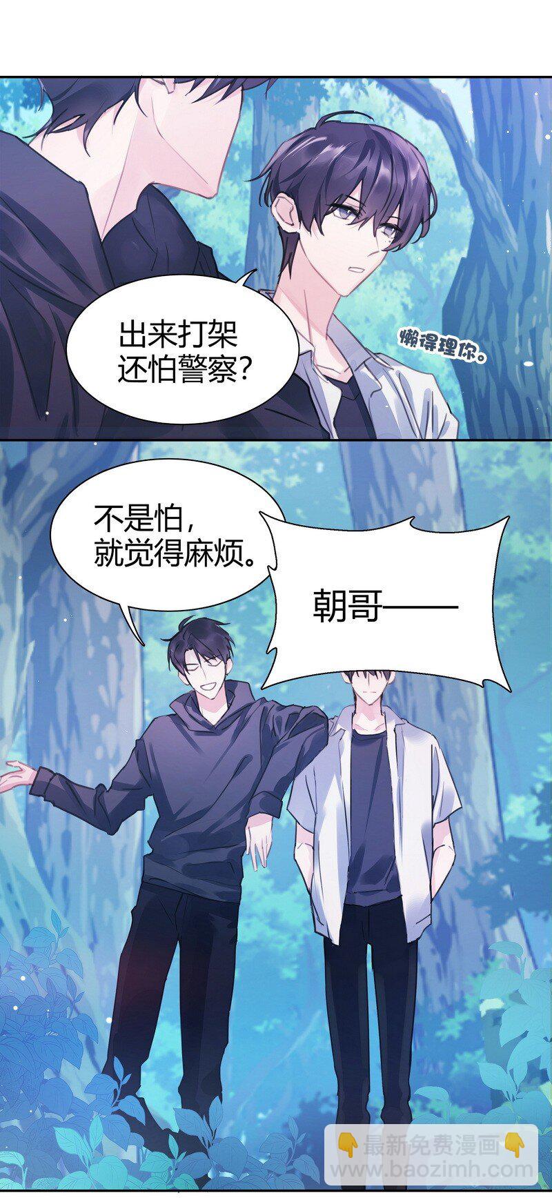 《伪装学渣》013 把手拿开 第17页