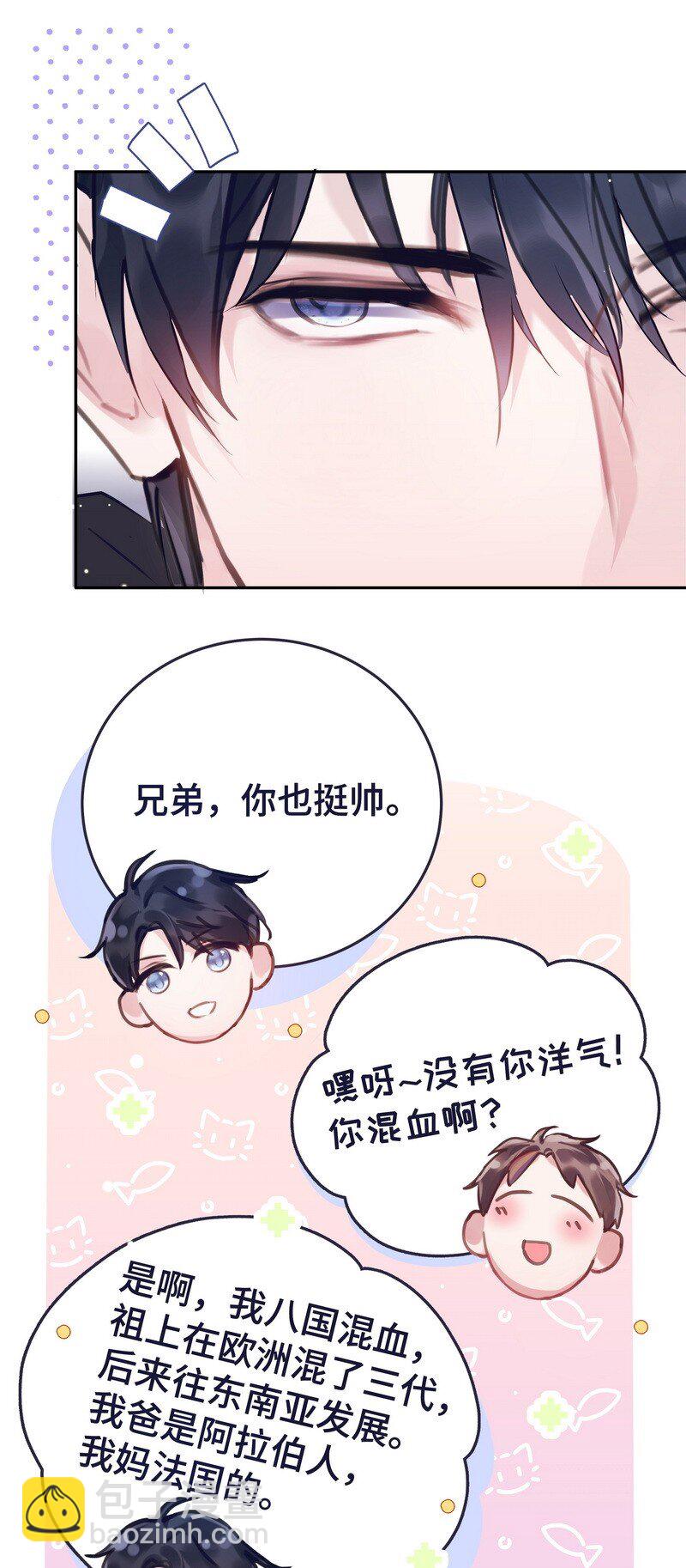 《伪装学渣》014 和谐社会 第10页