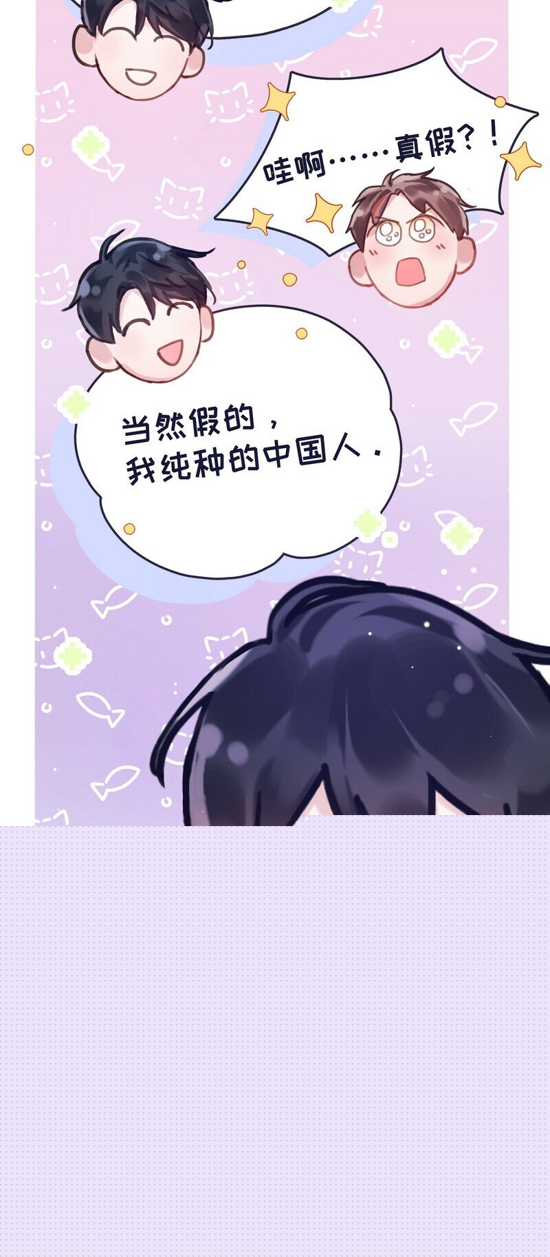 《伪装学渣》014 和谐社会 第11页