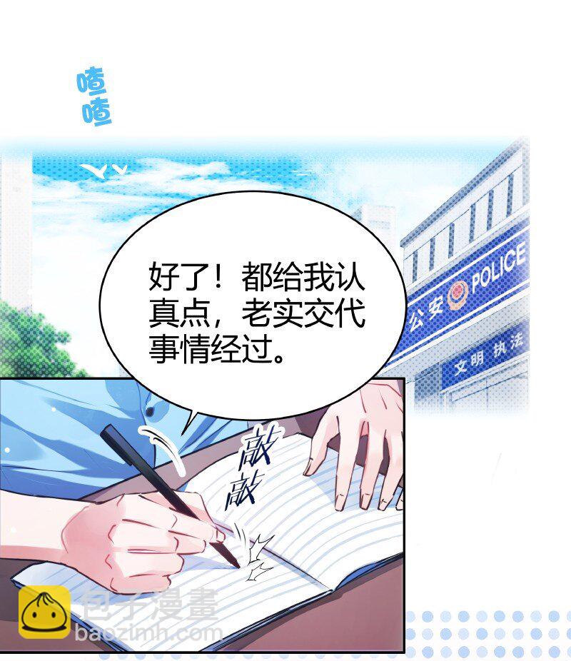 《伪装学渣》014 和谐社会 第12页