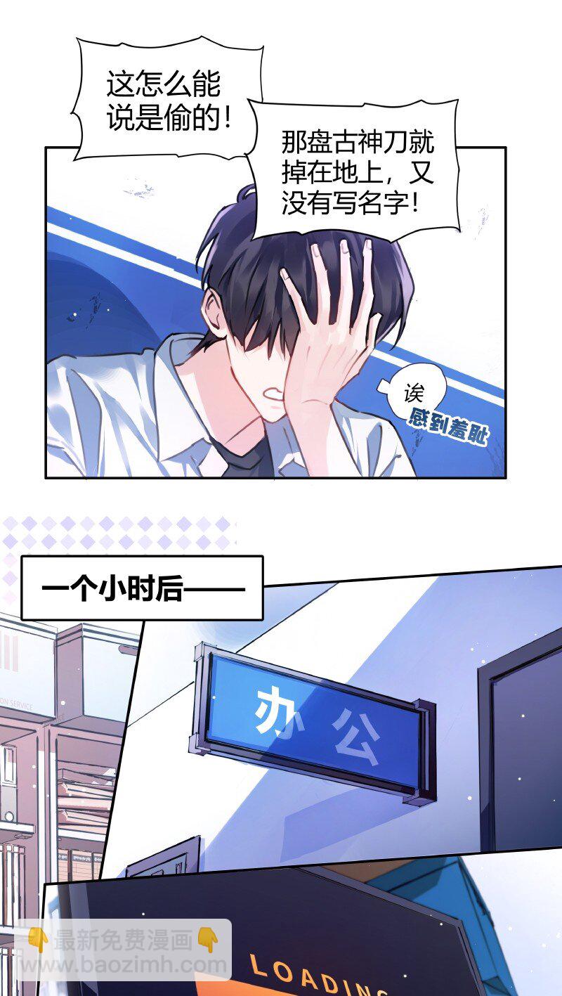 《伪装学渣》014 和谐社会 第16页