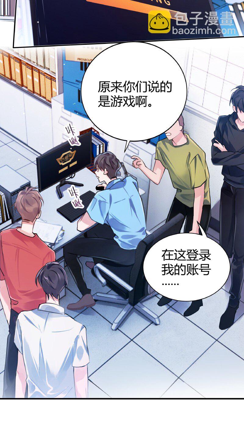《伪装学渣》014 和谐社会 第17页
