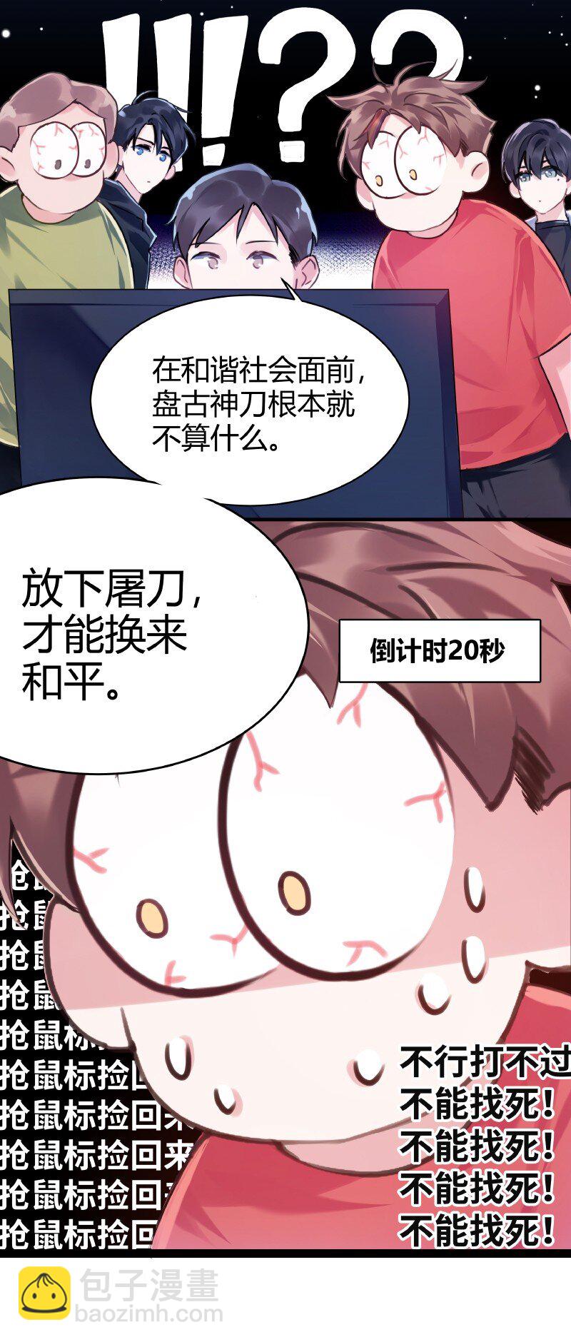 《伪装学渣》014 和谐社会 第19页