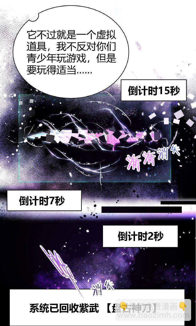 《伪装学渣》014 和谐社会 第20页