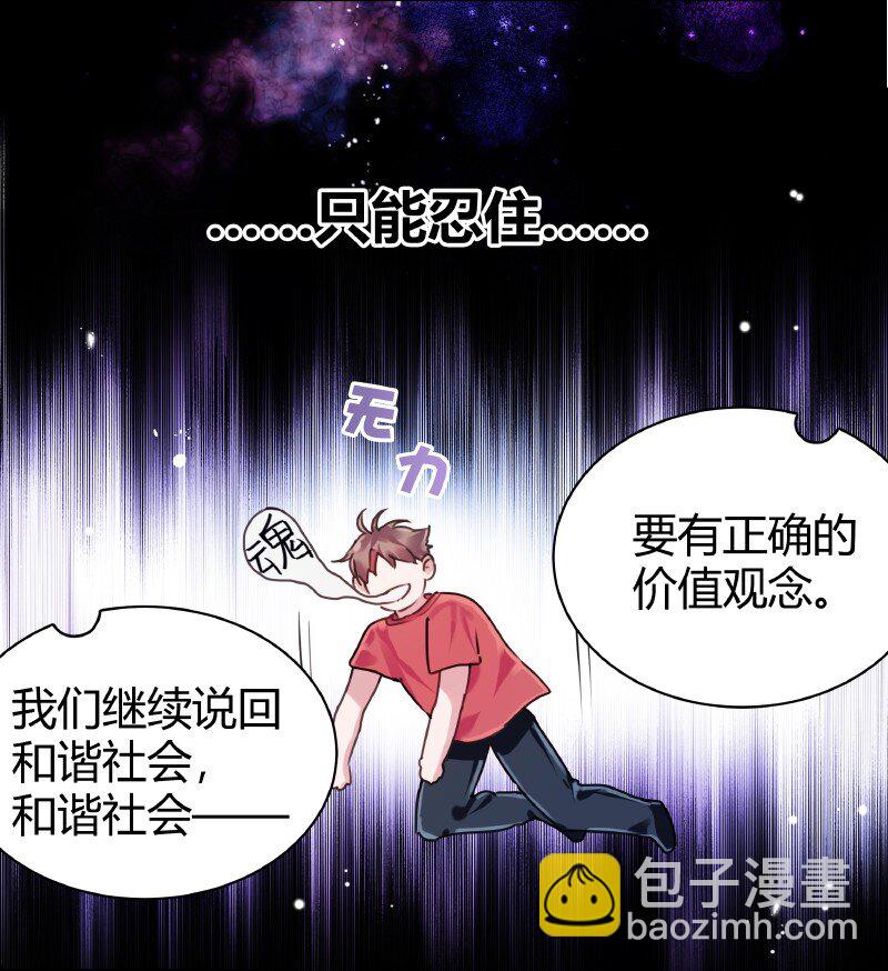 《伪装学渣》014 和谐社会 第21页