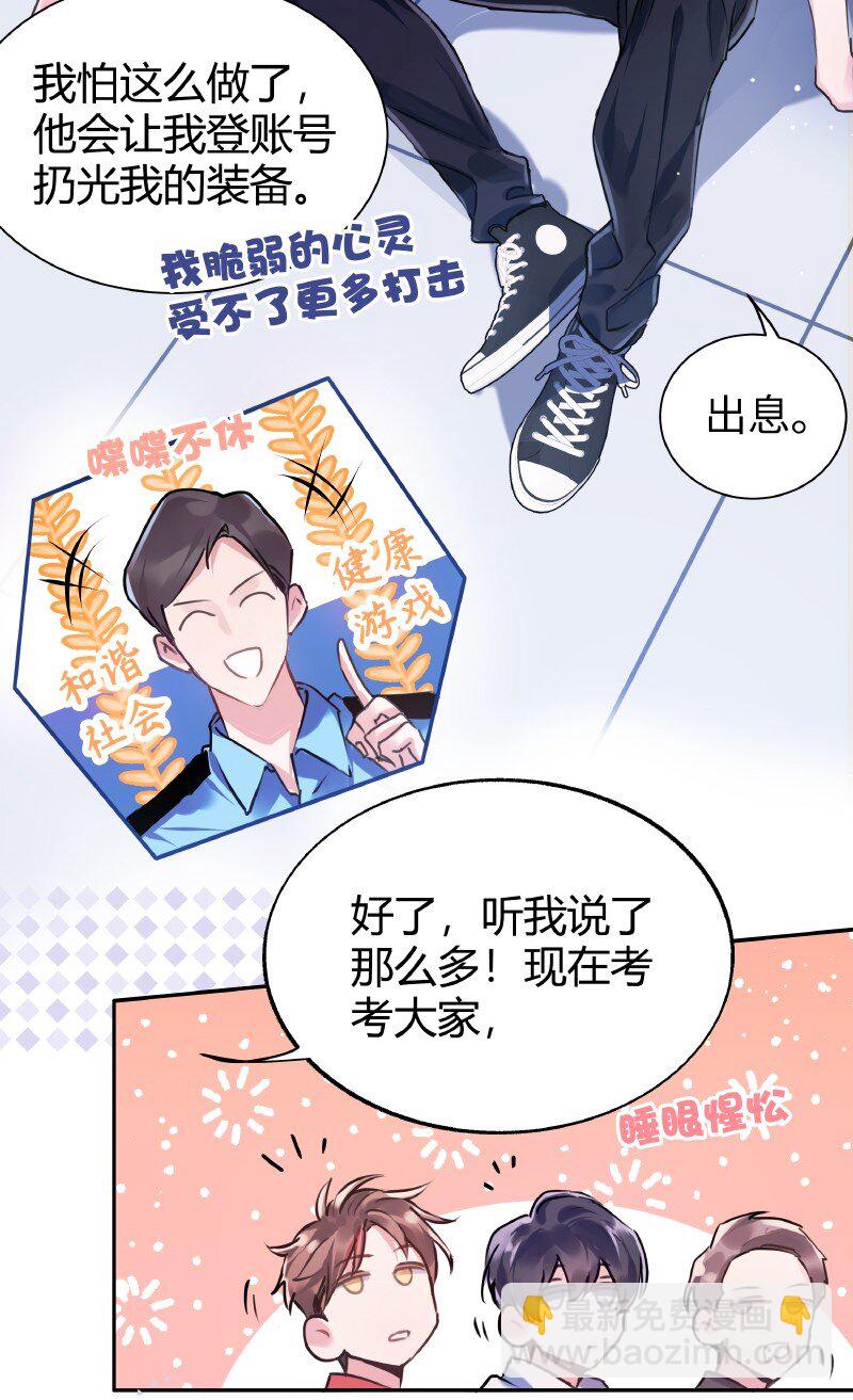 《伪装学渣》014 和谐社会 第24页