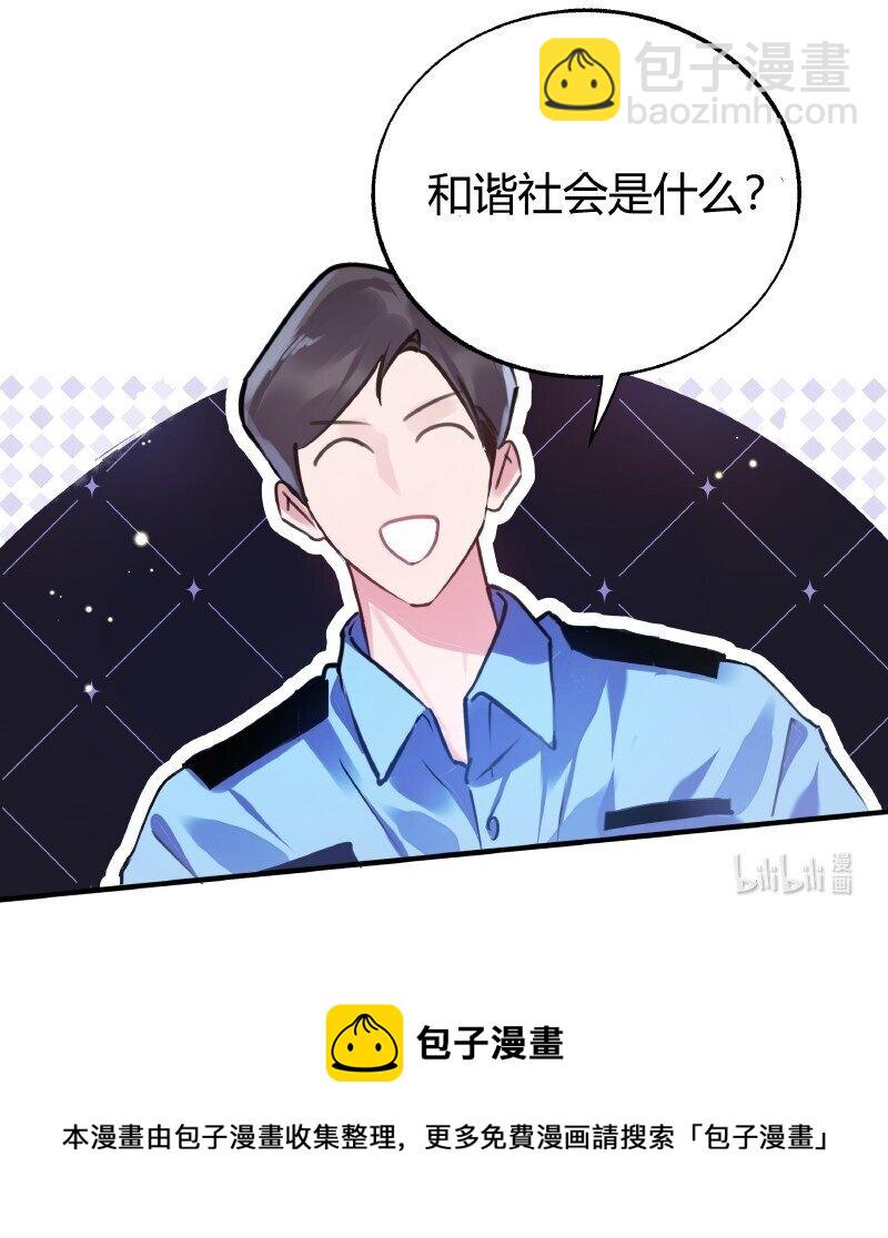 《伪装学渣》014 和谐社会 第25页