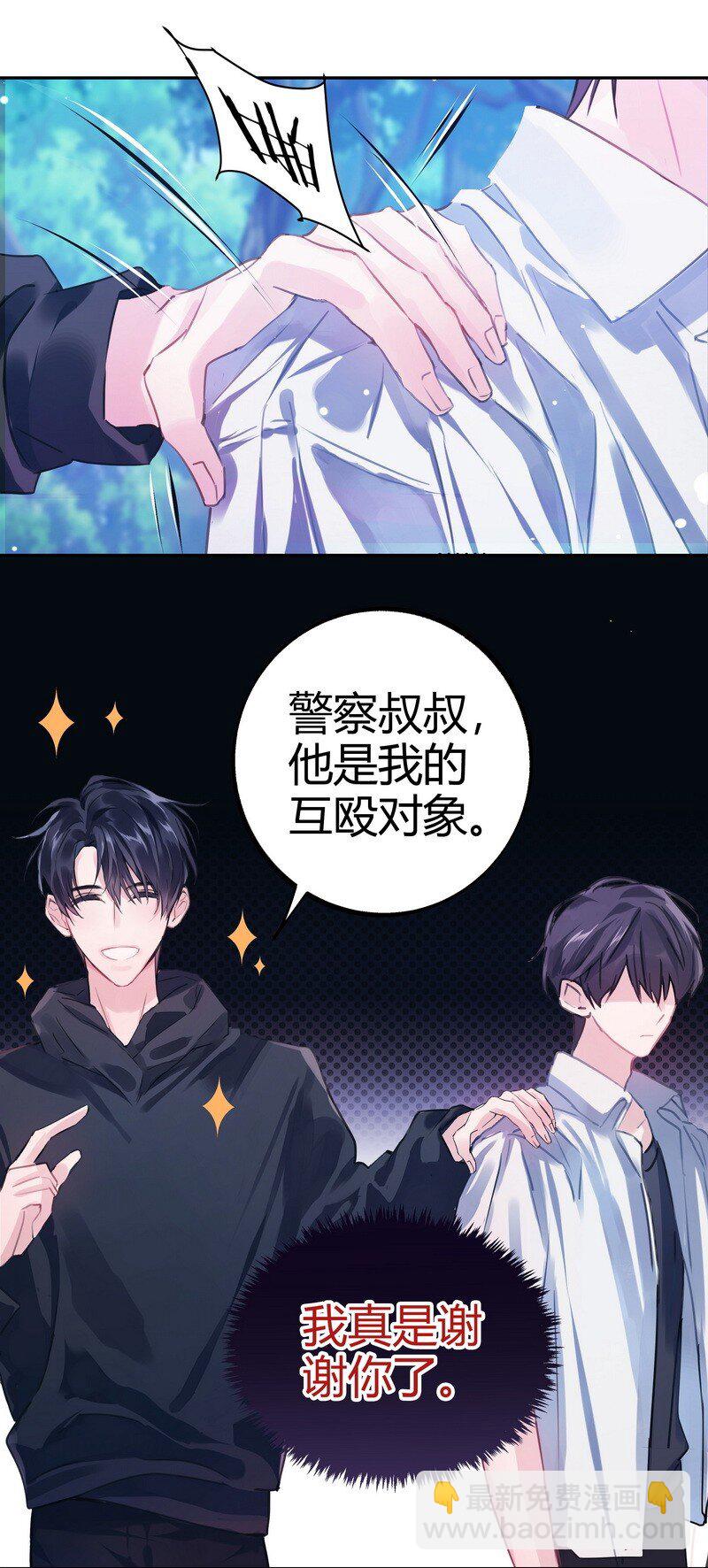 《伪装学渣》014 和谐社会 第2页