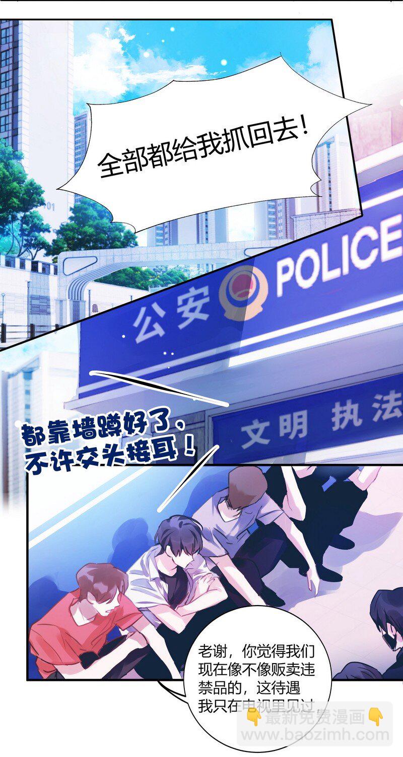 《伪装学渣》014 和谐社会 第3页