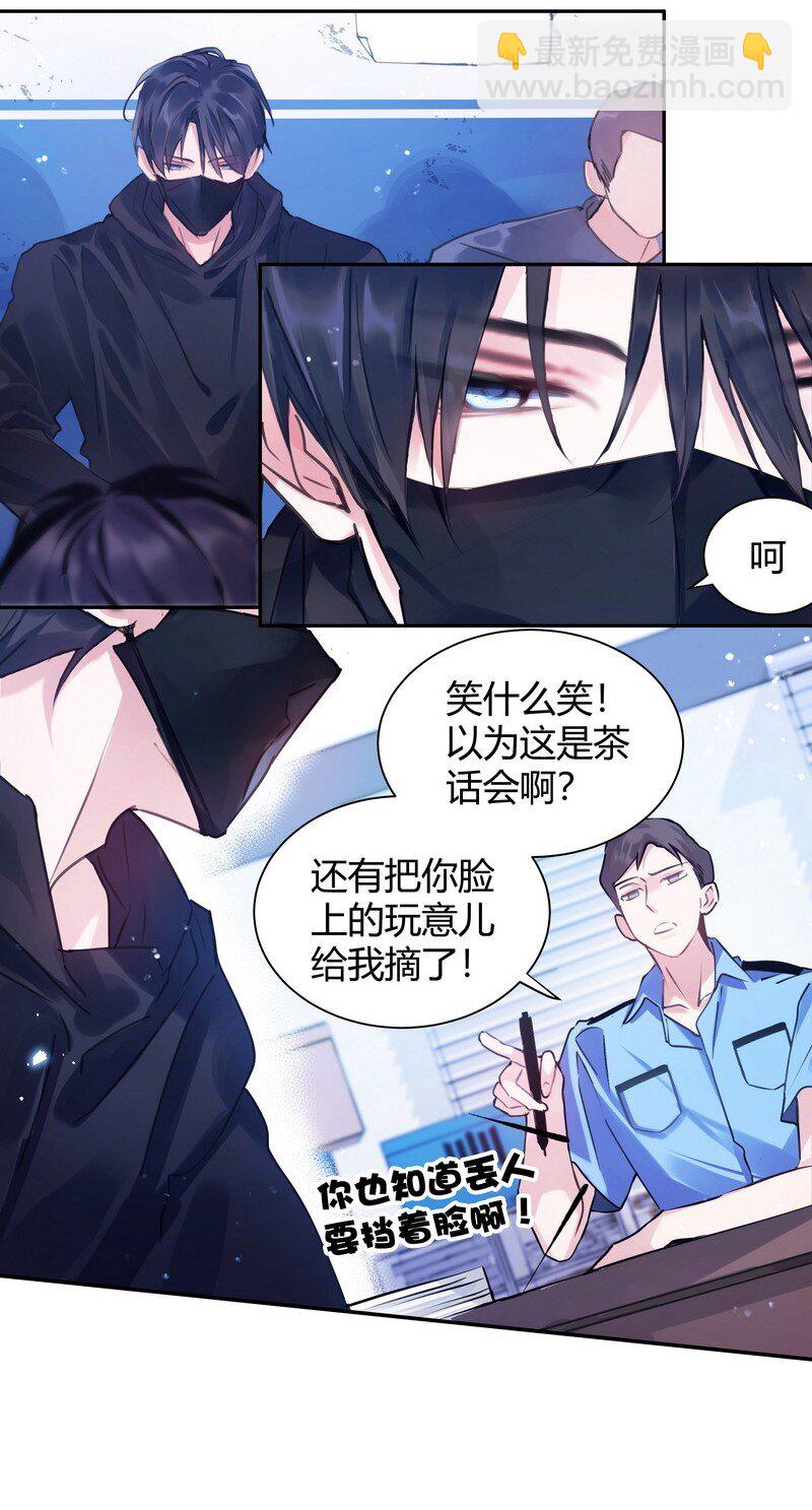 《伪装学渣》014 和谐社会 第5页